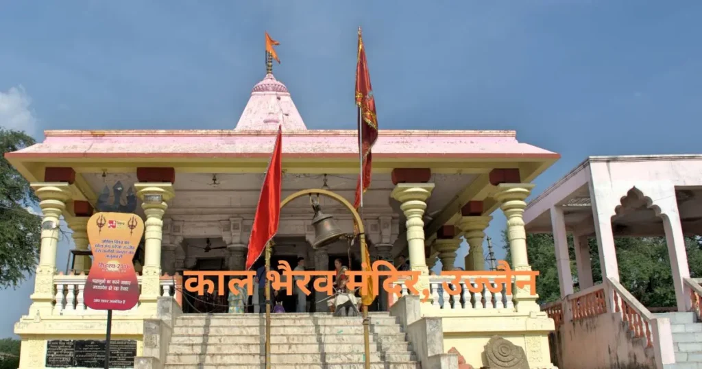 Kal Bhairav Mandir