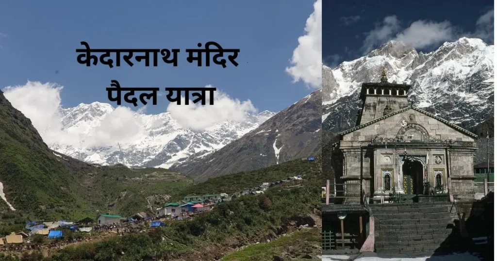 Kedarnath mandir